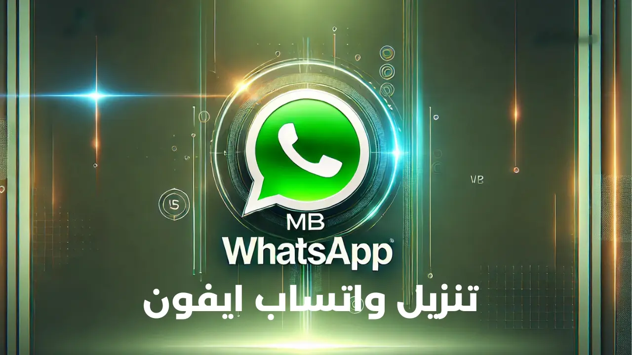 تنزيل واتساب ايفون